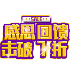 感恩回馈击破7折