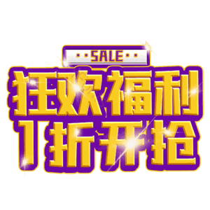 狂欢福利1折开抢