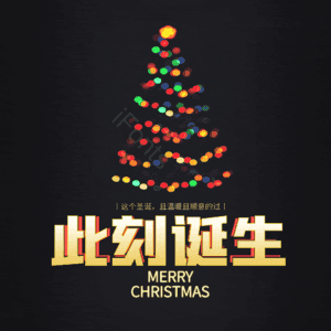 此刻诞生