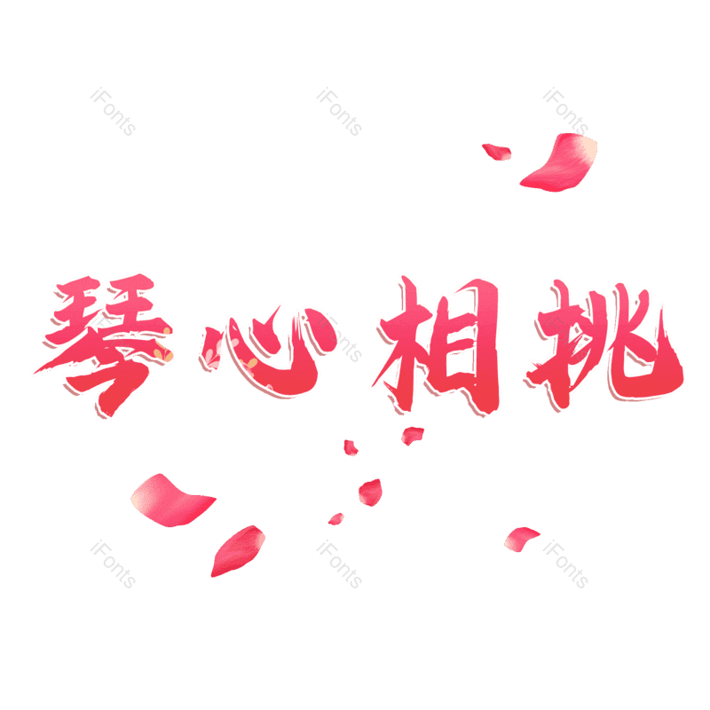 图片,元素,PNG,免抠素材