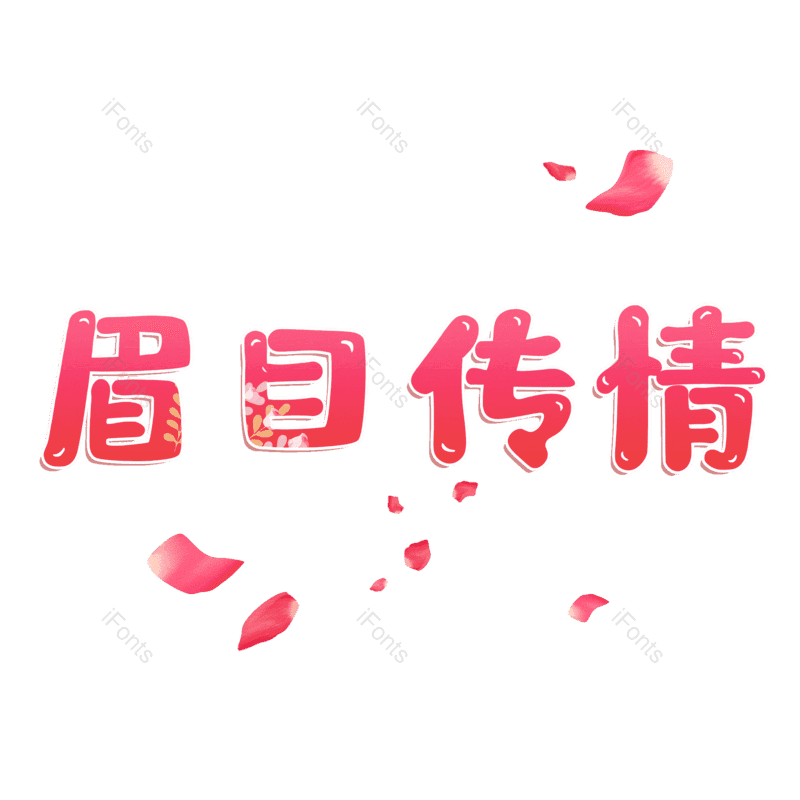 图片,元素,PNG,免抠素材