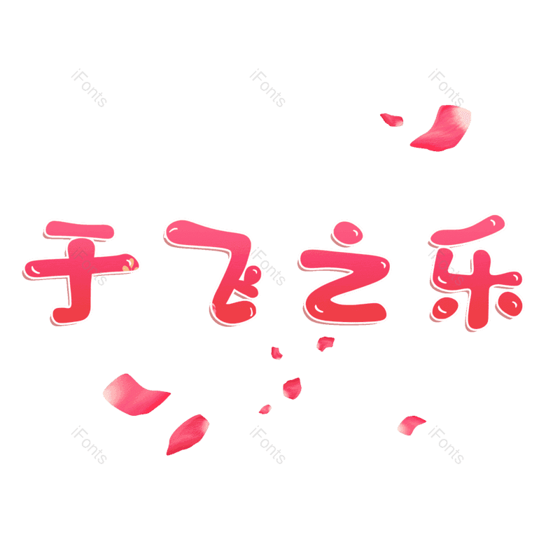 图片,元素,PNG,免抠素材