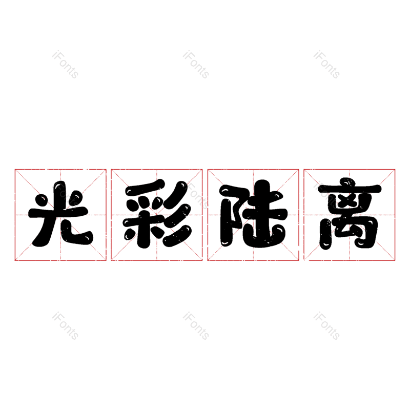 图片,元素,PNG,免抠素材
