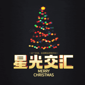 星光交汇