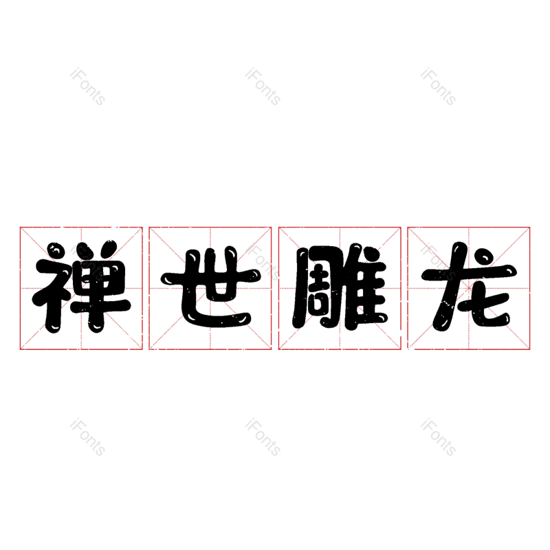 图片,元素,PNG,免抠素材