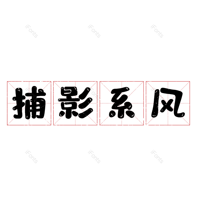 图片,元素,PNG,免抠素材
