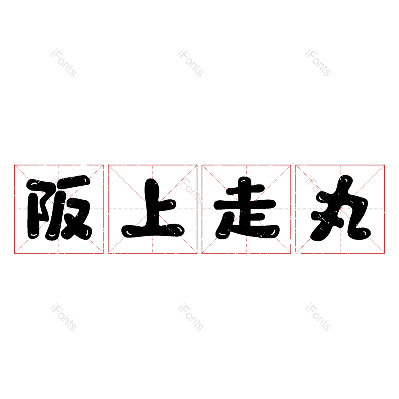 图片,元素,PNG,免抠素材
