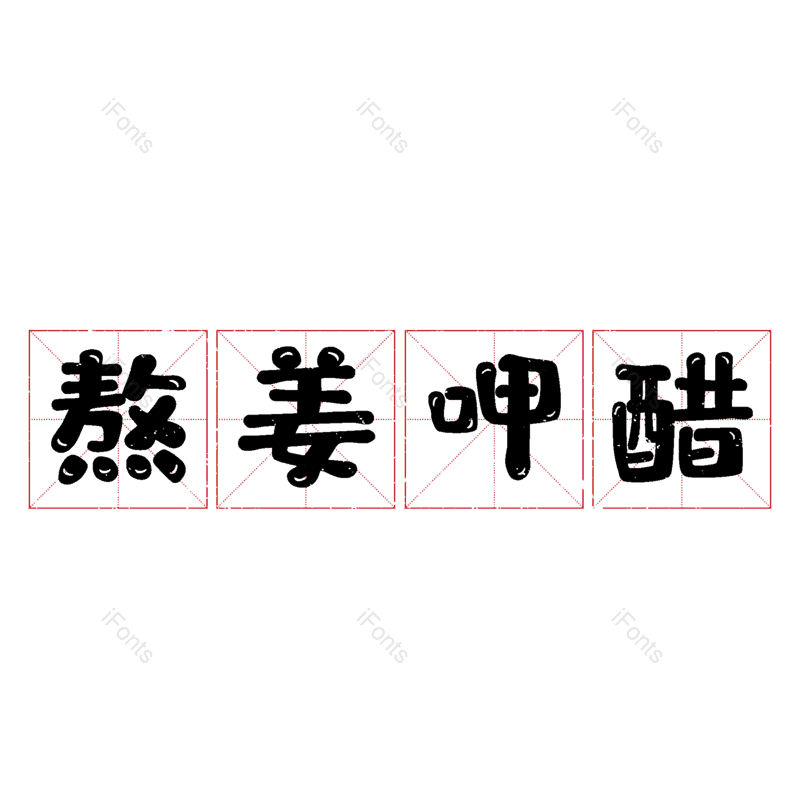 图片,元素,PNG,免抠素材