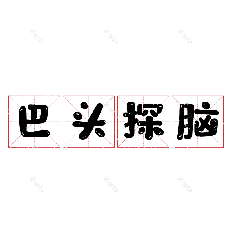 图片,元素,PNG,免抠素材
