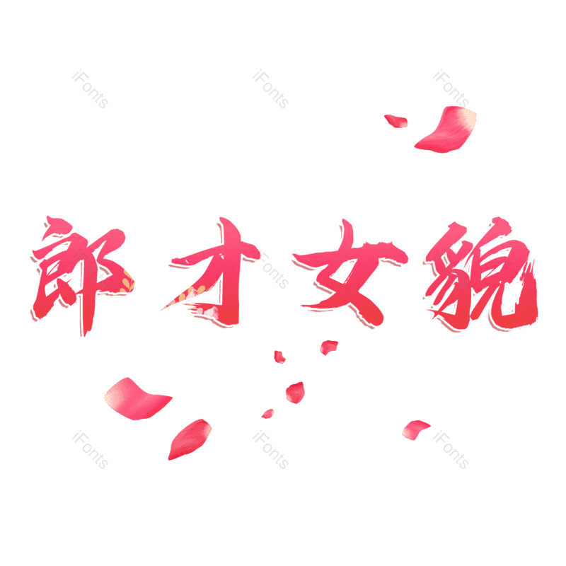 图片,元素,PNG,免抠素材