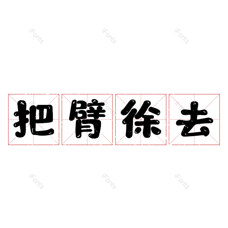 图片,元素,PNG,免抠素材