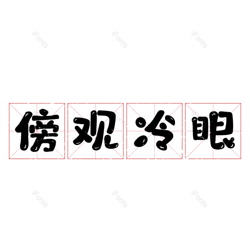 图片,元素,PNG,免抠素材