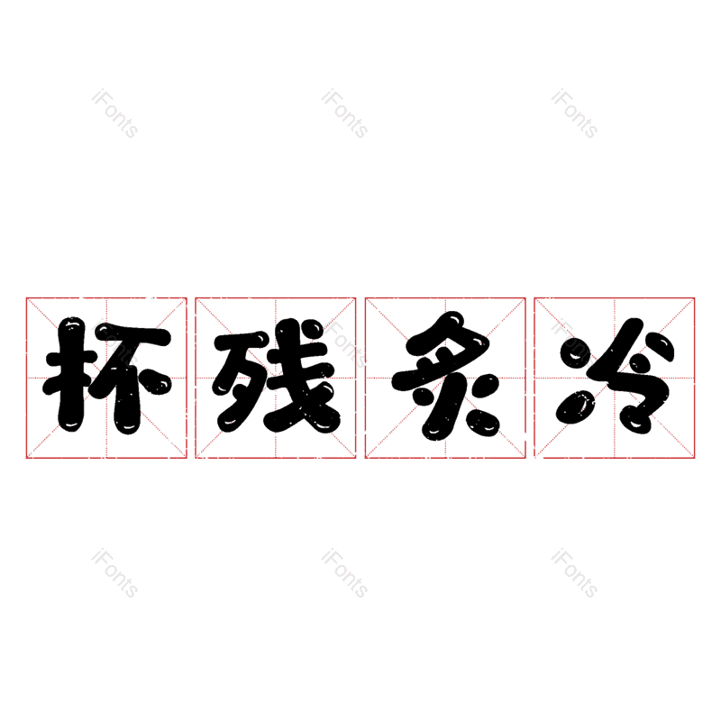 图片,元素,PNG,免抠素材