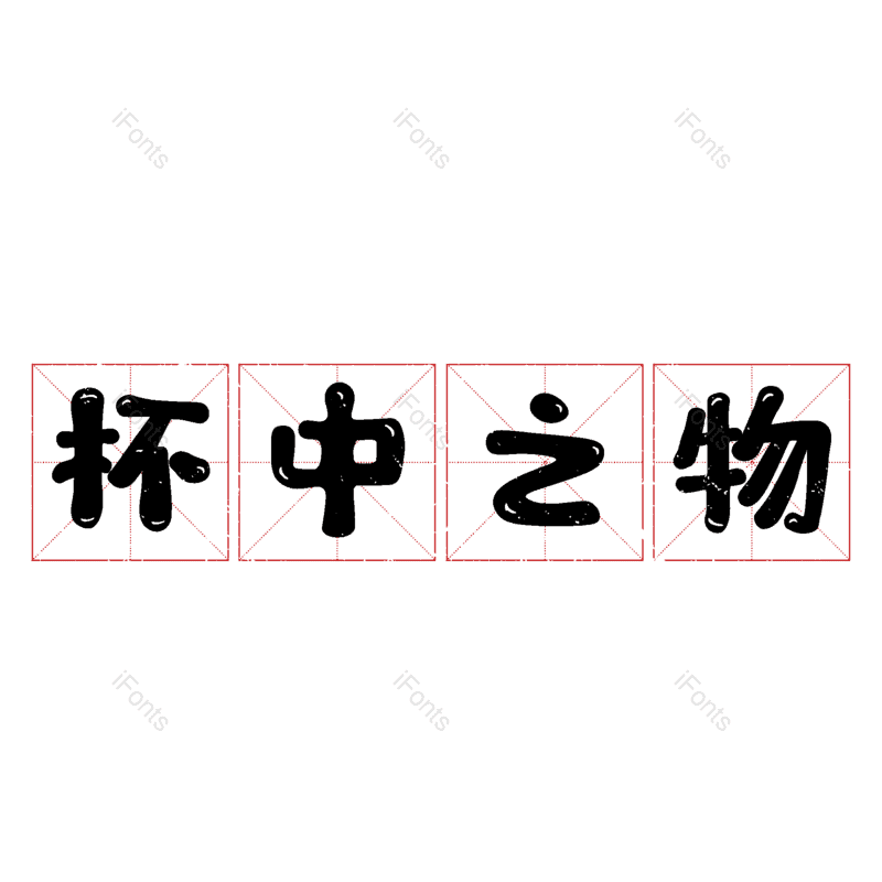 图片,元素,PNG,免抠素材