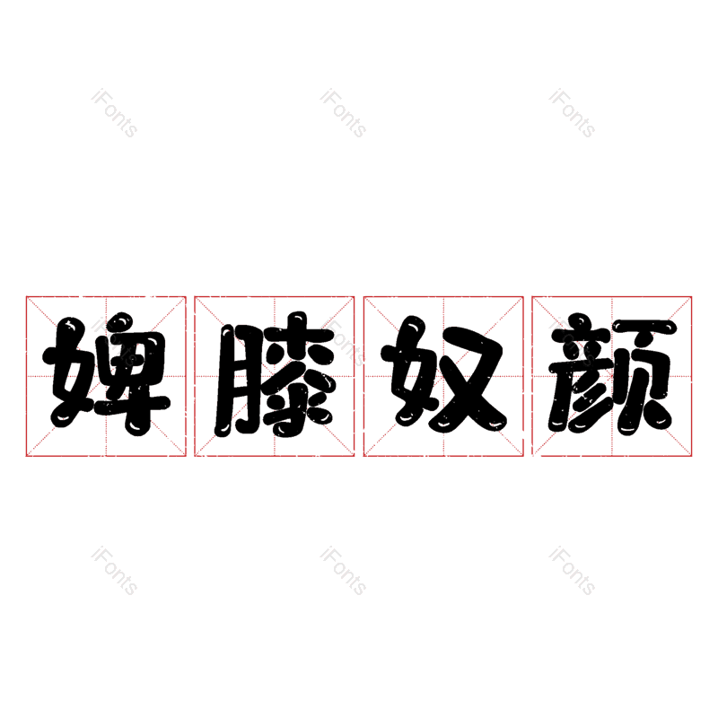 图片,元素,PNG,免抠素材