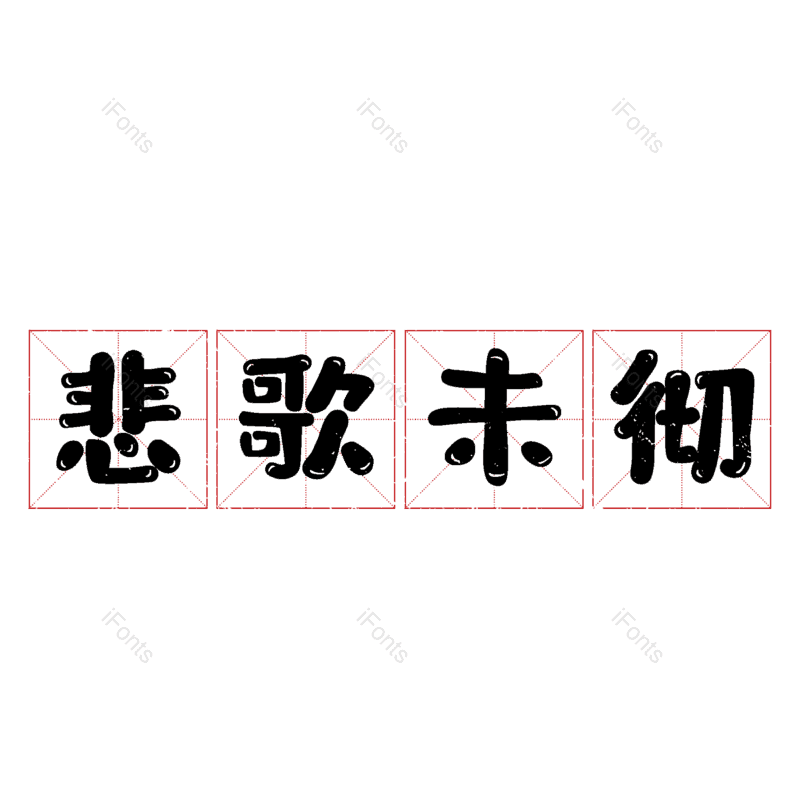 图片,元素,PNG,免抠素材