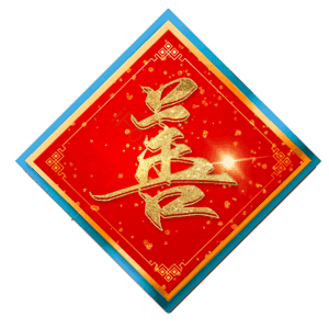 善