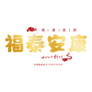福泰安康