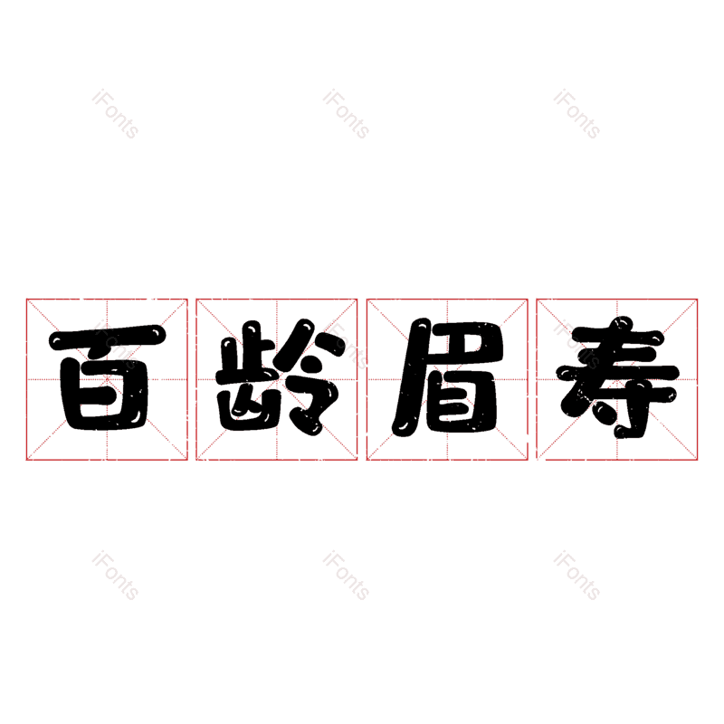 图片,元素,PNG,免抠素材