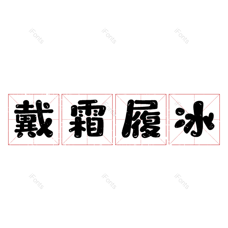 艺术字图片,元素,PNG,免抠素材