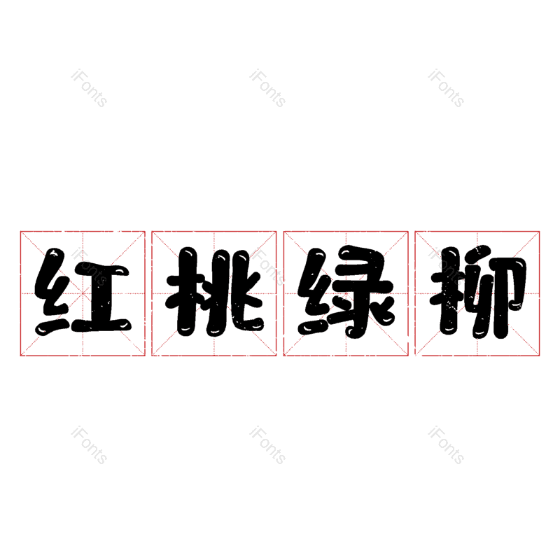 图片,元素,PNG,免抠素材
