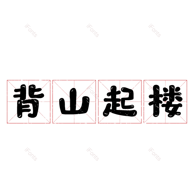 图片,元素,PNG,免抠素材