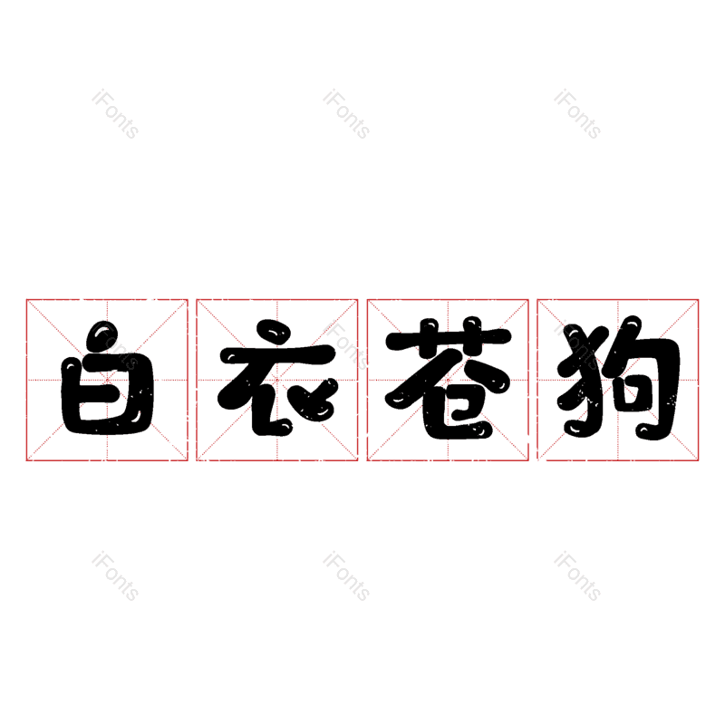 图片,元素,PNG,免抠素材