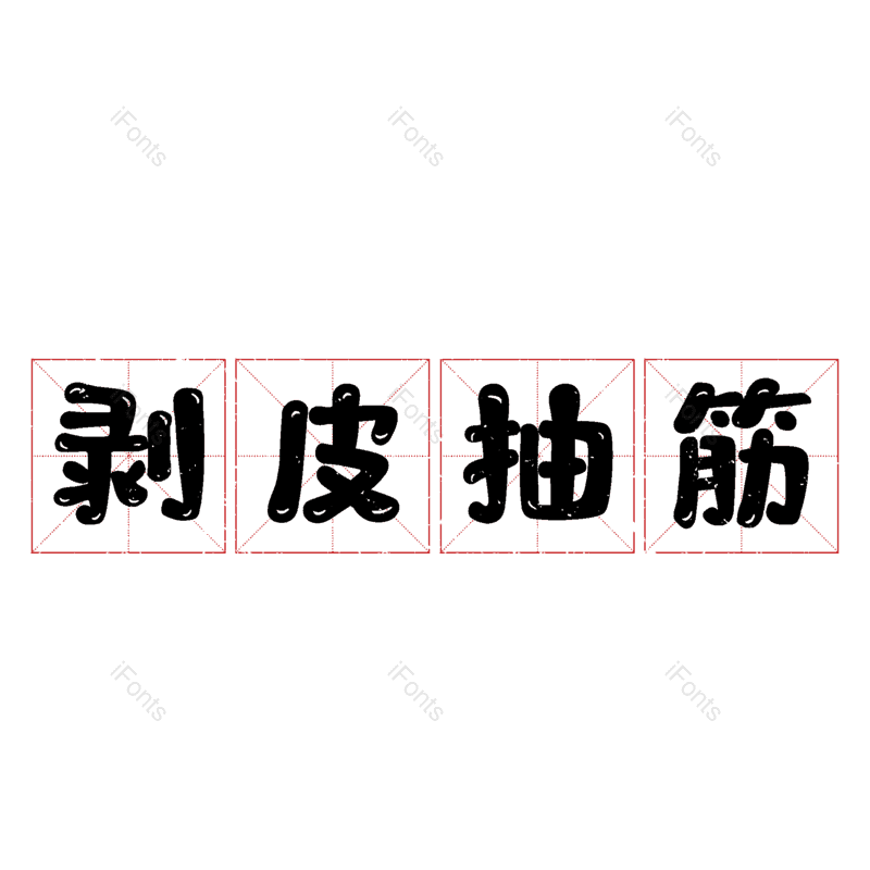 图片,元素,PNG,免抠素材