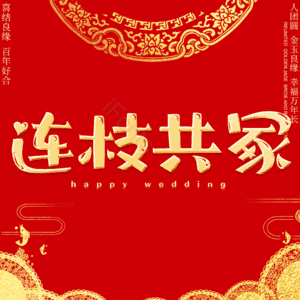 连枝共冢