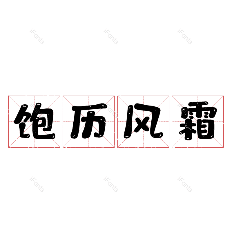 图片,元素,PNG,免抠素材