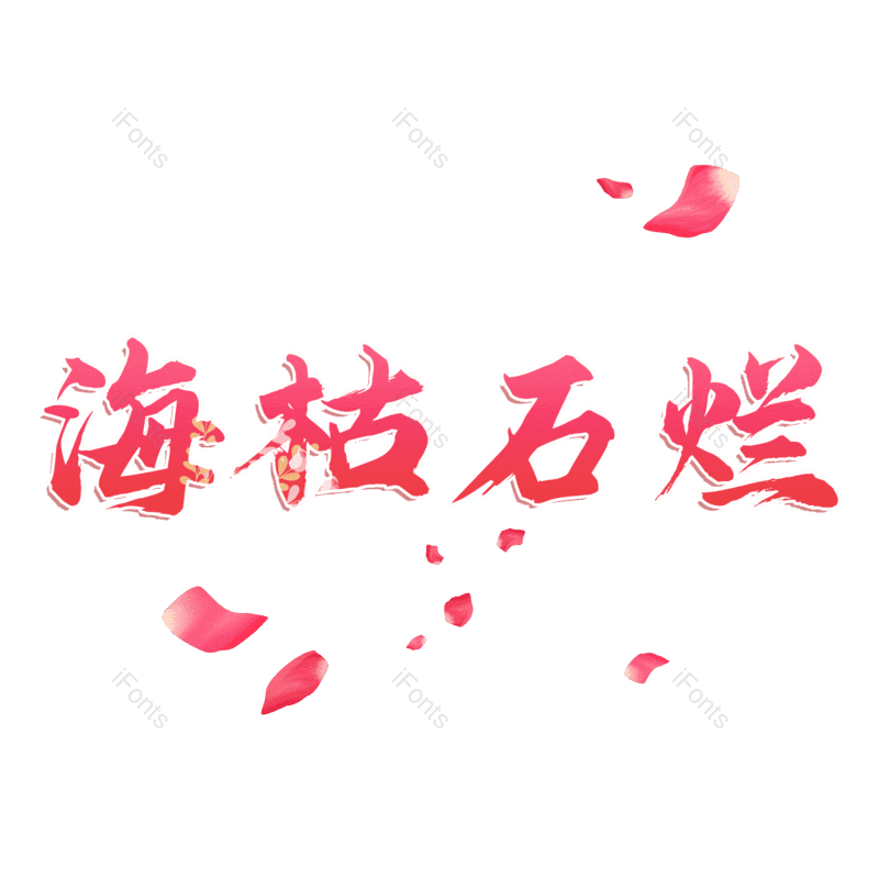 图片,元素,PNG,免抠素材