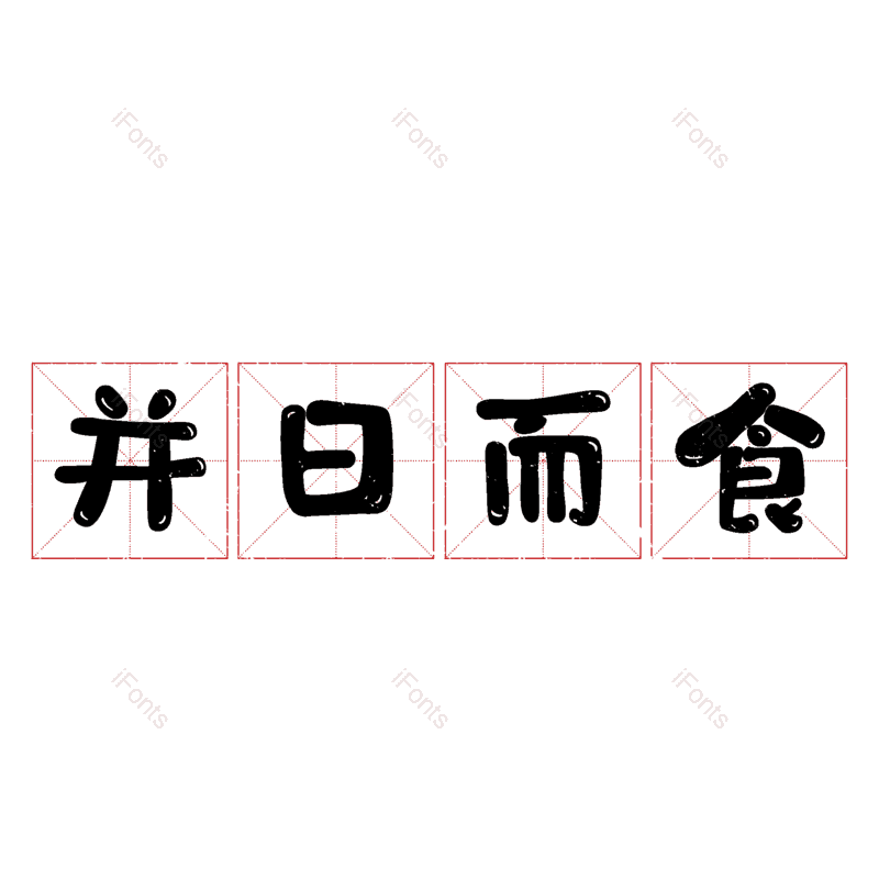 图片,元素,PNG,免抠素材