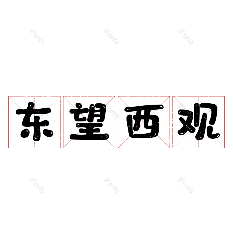 图片,元素,PNG,免抠素材