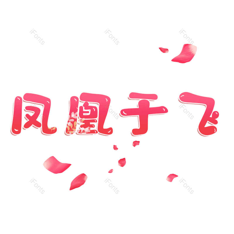 图片,元素,PNG,免抠素材