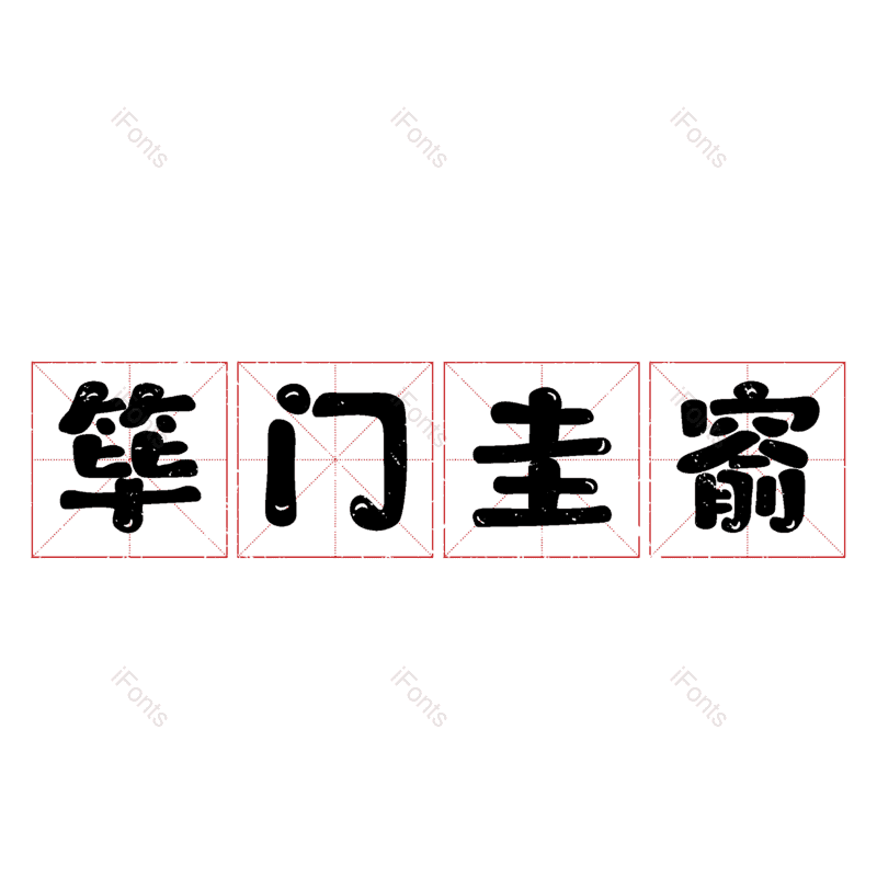 图片,元素,PNG,免抠素材
