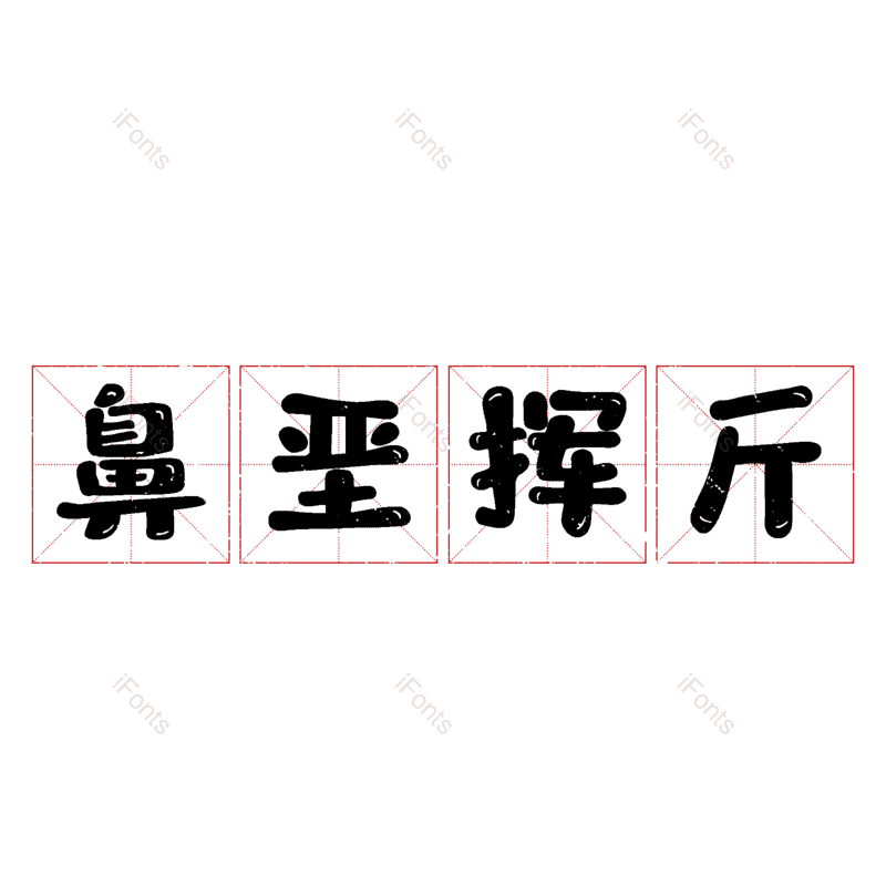 图片,元素,PNG,免抠素材