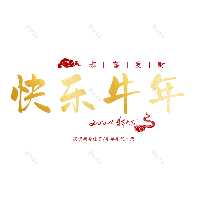 艺术字图片,元素,PNG,免抠素材