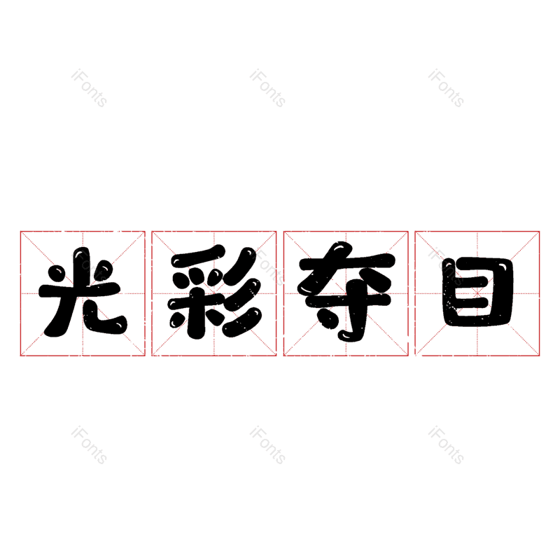 图片,元素,PNG,免抠素材