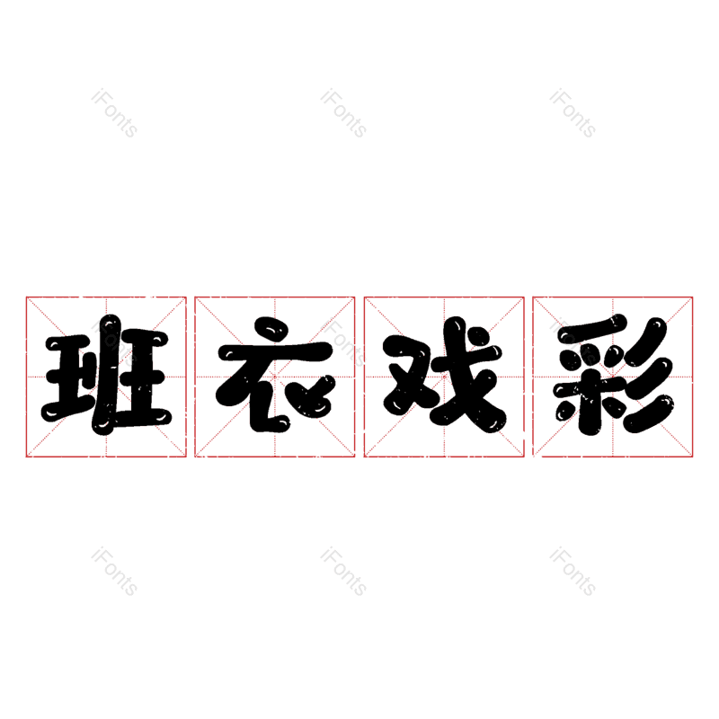 图片,元素,PNG,免抠素材