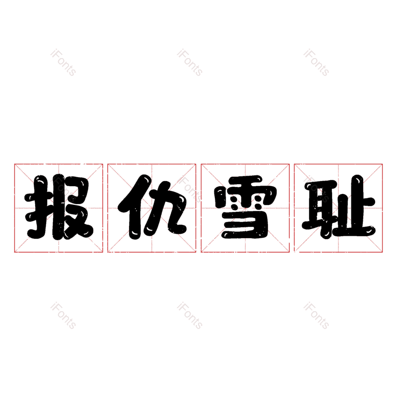 图片,元素,PNG,免抠素材