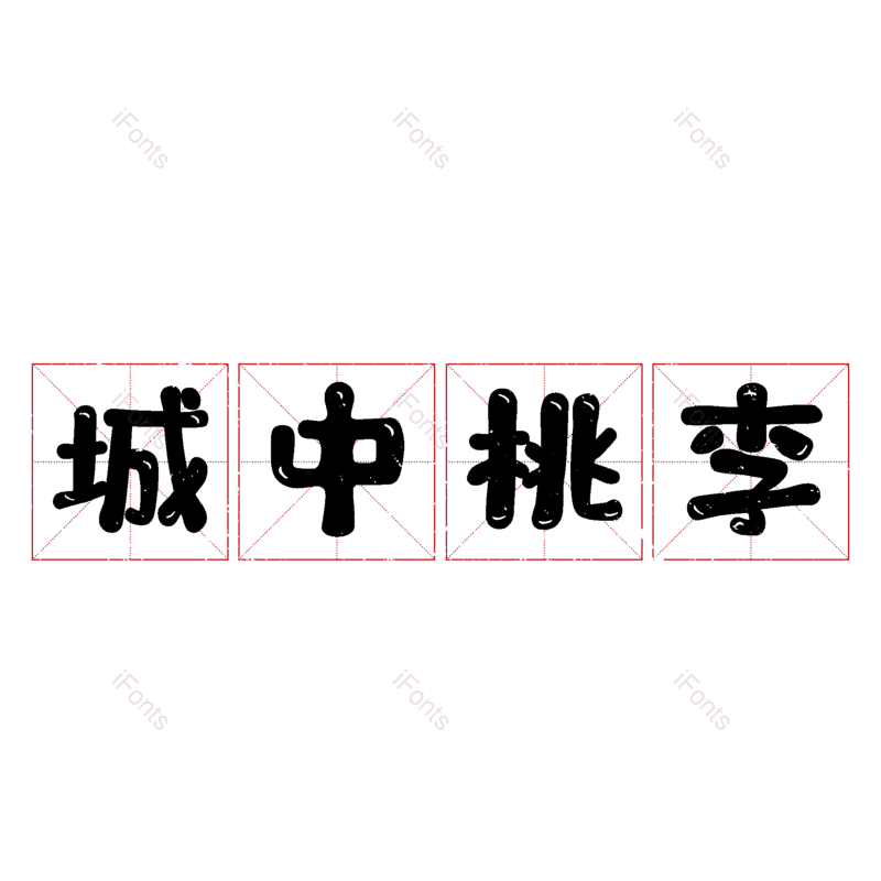 图片,元素,PNG,免抠素材