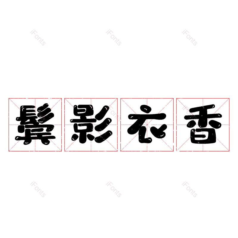 图片,元素,PNG,免抠素材