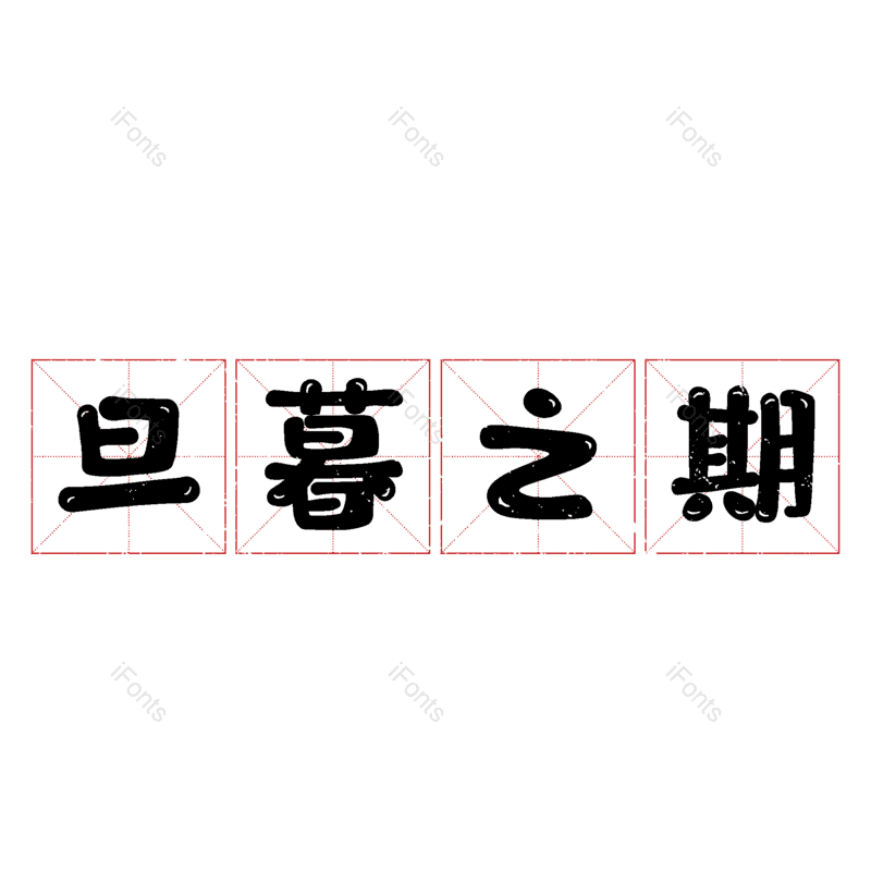 图片,元素,PNG,免抠素材