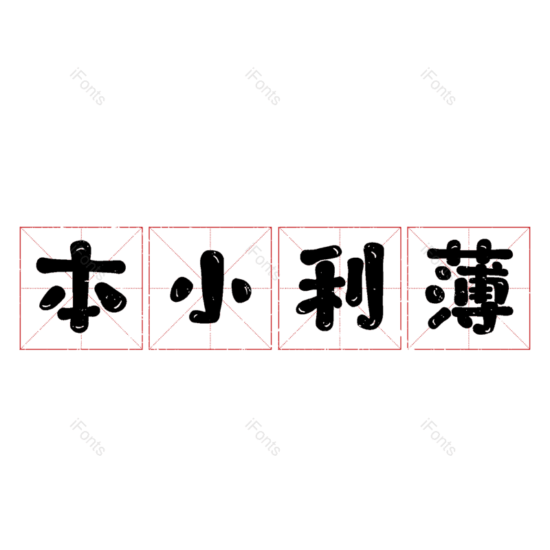 图片,元素,PNG,免抠素材