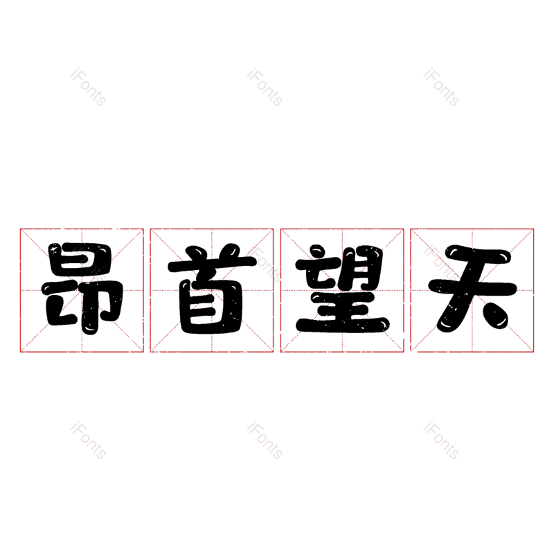 图片,元素,PNG,免抠素材