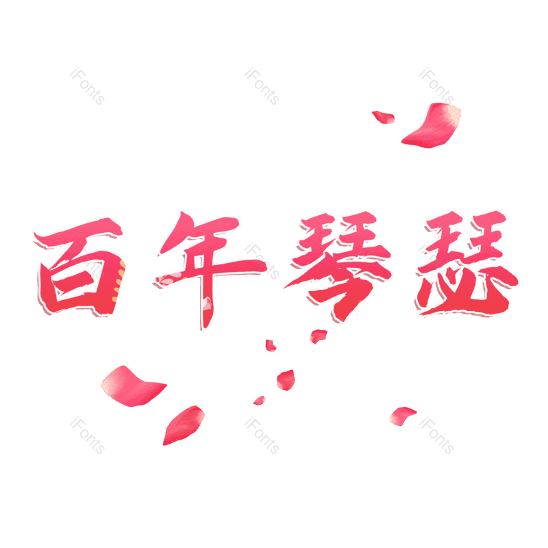 图片,元素,PNG,免抠素材