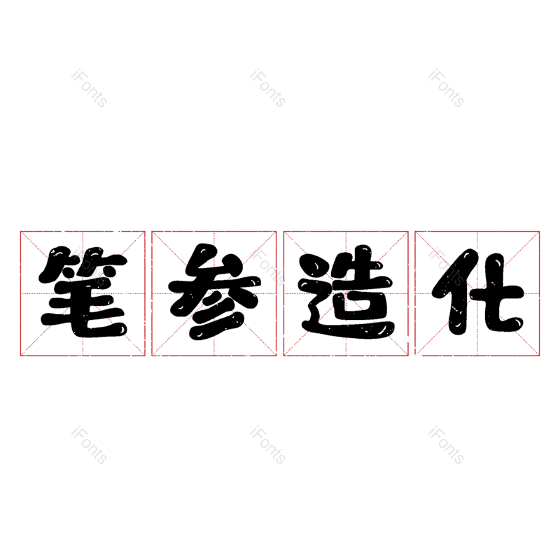图片,元素,PNG,免抠素材