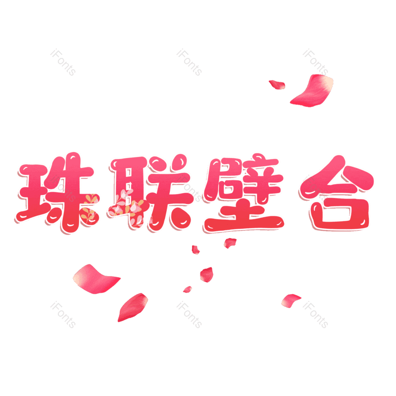 图片,元素,PNG,免抠素材