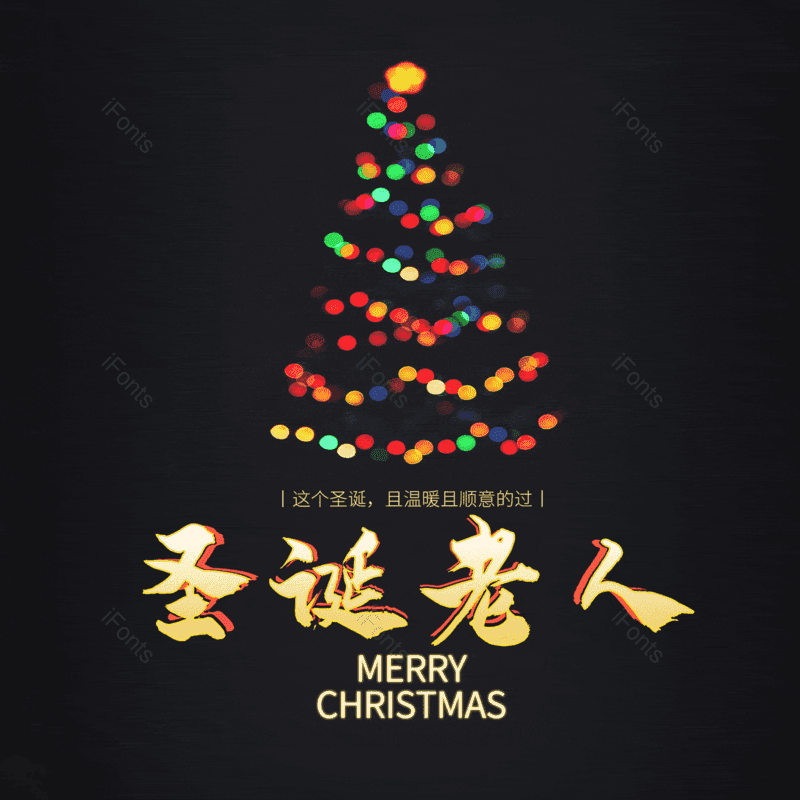 圣诞老人图片,元素,PNG,免抠素材