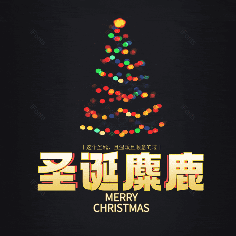 圣诞麋鹿图片,元素,PNG,免抠素材